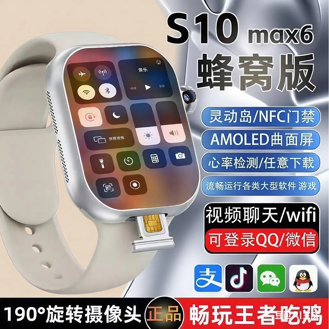 华强北新款S11Max蜂窝顶配版wifi可插卡智能手表抖音微信蓝牙学生