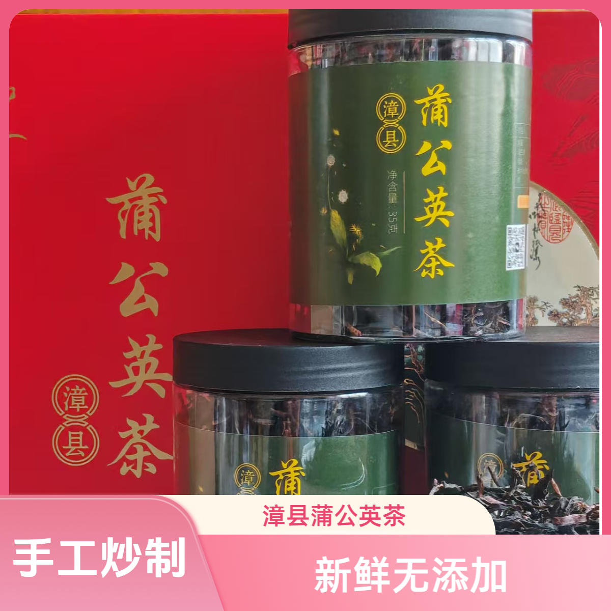 【养生推荐！25年新货蒲公英茶】手工炒制熬夜常备无添加健康养生