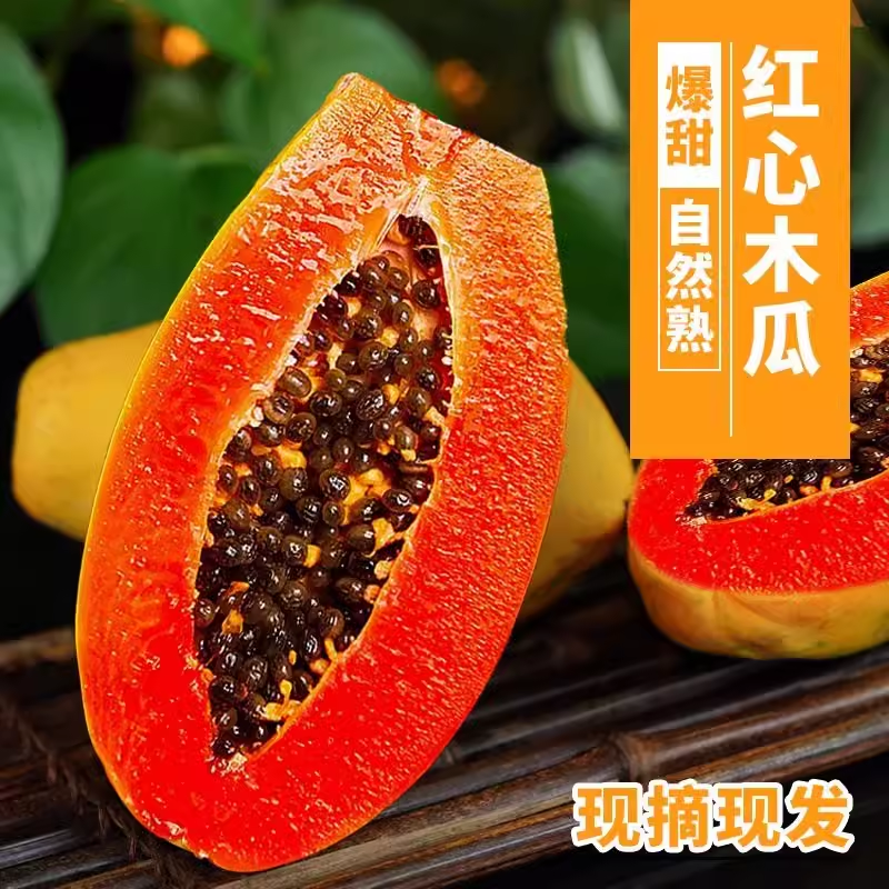 正宗冰糖红心牛奶木瓜皮薄多汁香甜细腻带箱5斤1