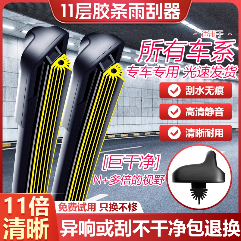 汽车雨刷器十一胶条雨刮器前雨刮器片原厂原装专车专用静音型雨刷