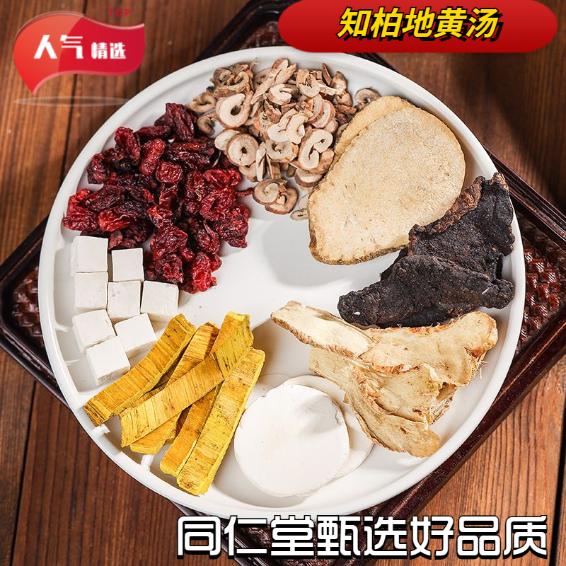 【倪海厦】知柏地黄汤 同仁堂甄选根茎原材独立包装5G
