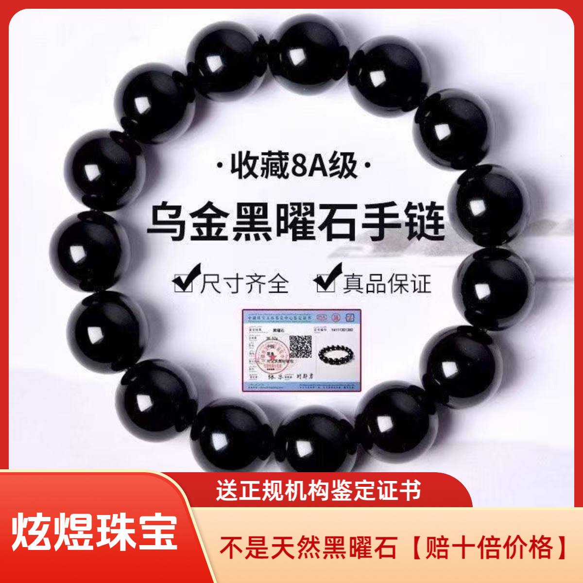 【附鉴定证书】真品手链保真正品男款女款手链特级黑曜石黑曜石手串