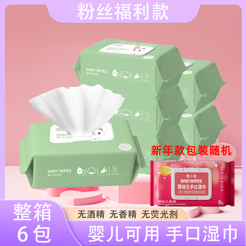 【湿巾6大包】泰小兔婴儿湿巾宝宝手口专用家庭装学生湿纸巾T