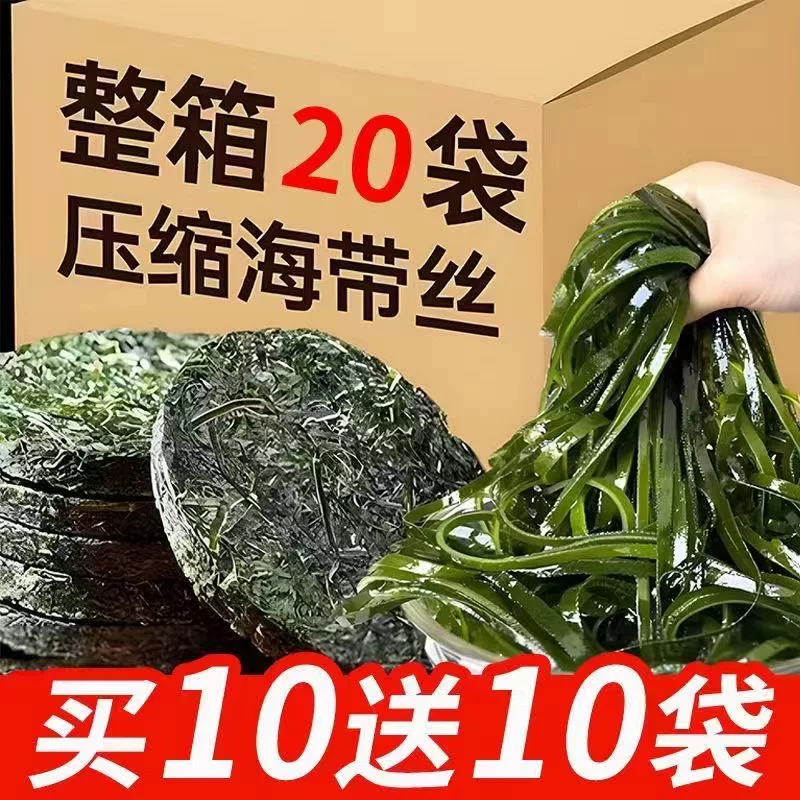 【9,9抢20包】压缩海带丝免洗免切22克烘干圆饼海带丝特厚干海带