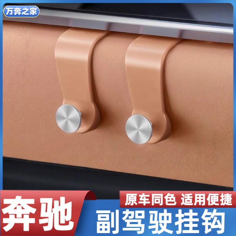 新款奔驰E级E300L/GLC300L副驾驶手套箱车载挂钩C级C260L内饰用品