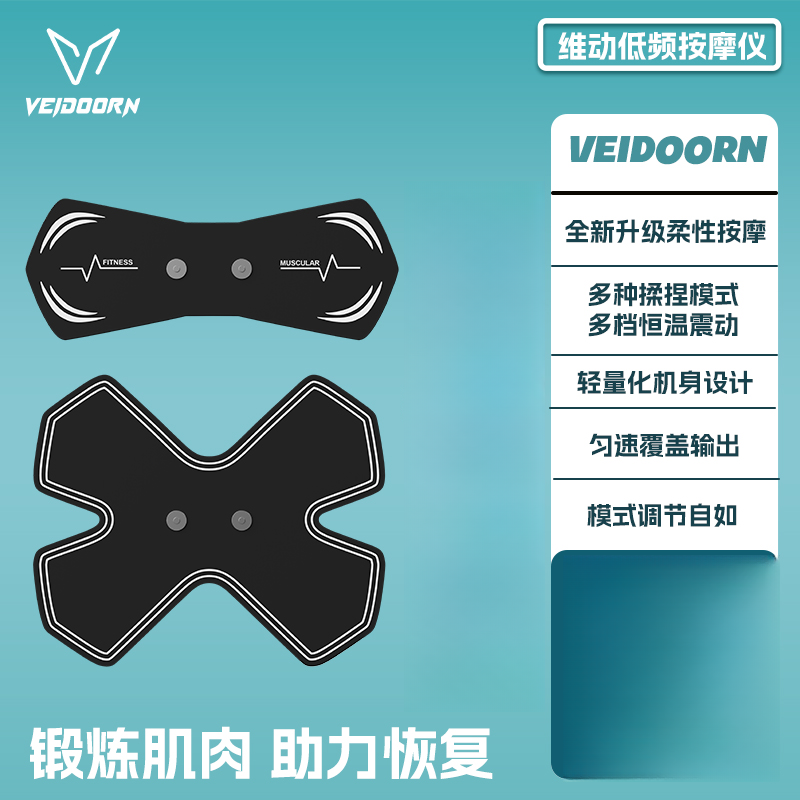 【筋膜贴片】维动新款放松肌肉锻炼专用便捷肌肉放松筋膜仪贴片