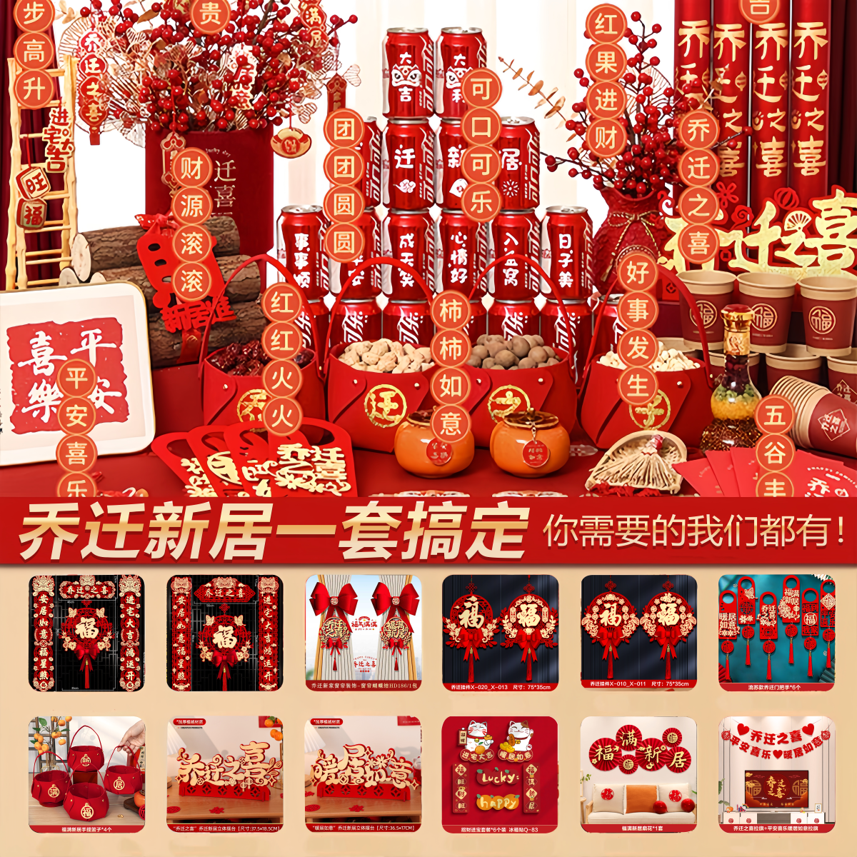 乔迁之喜装饰整套进宅搬家仪式新房布置对联摆件全套乔迁入宅用品