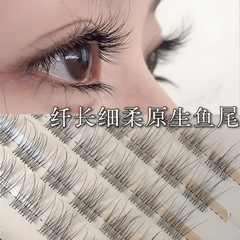 免胶鱼尾自然假睫毛透明无梗分段单簇妈生感新手懒人素颜仿真睫毛