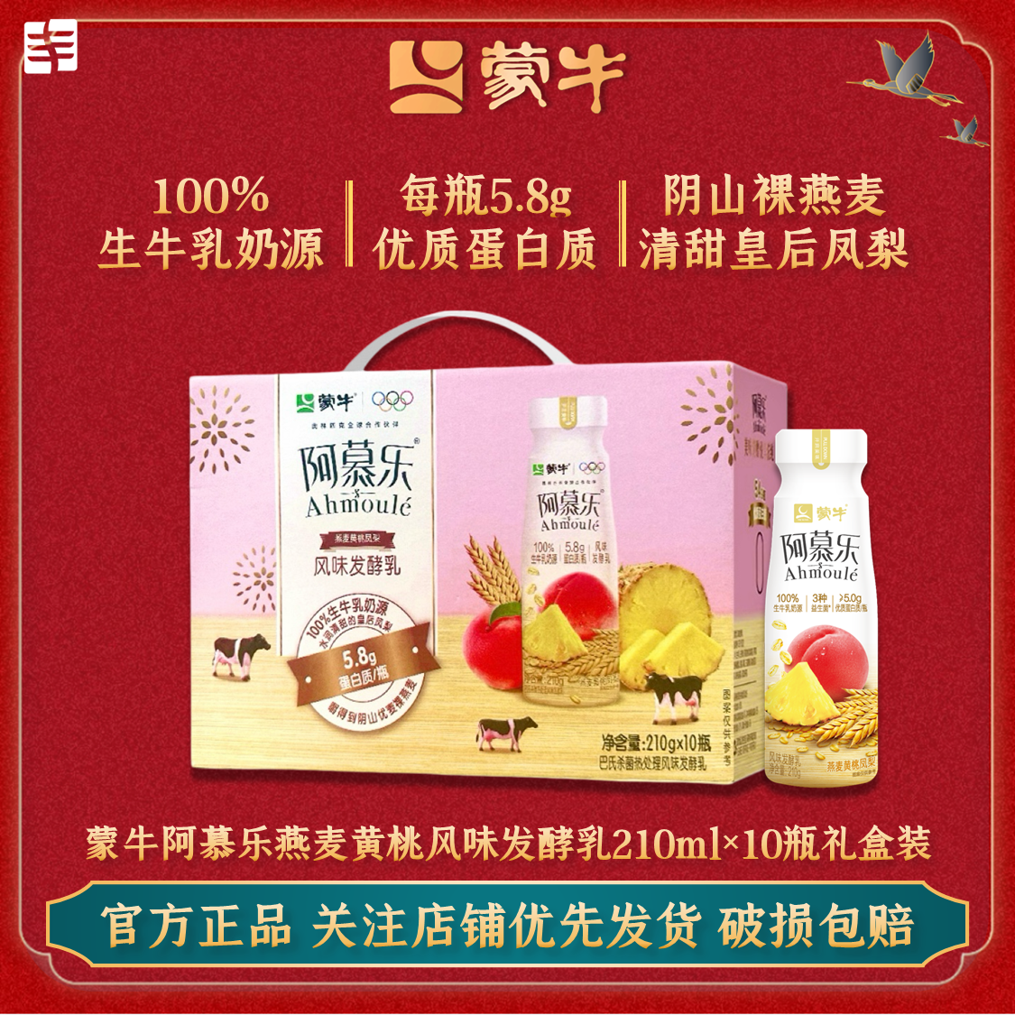 新货/蒙牛阿慕乐风味发酵水果酸奶燕麦黄桃果粒210g*10瓶营养代餐