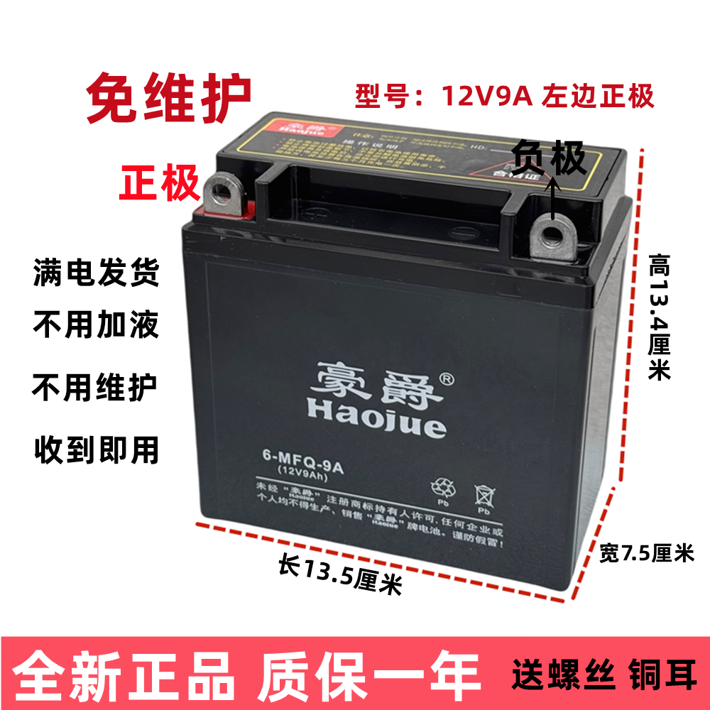 豪爵电瓶12V9A男装骑式车7A踏板车弯梁车5A免维护三轮车干蓄电池