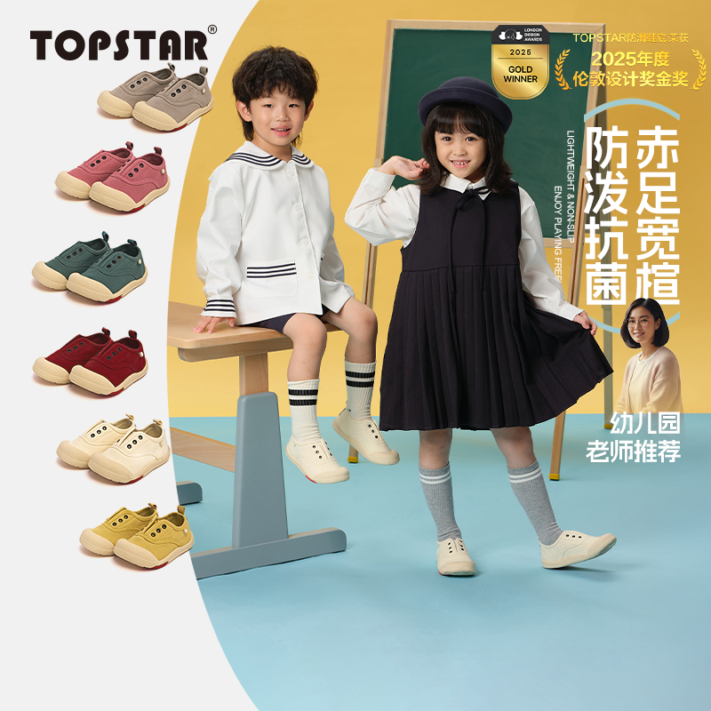 TOPSTAR【秋季】儿童帆布鞋室内入园男童软底鞋女童休闲鞋2066