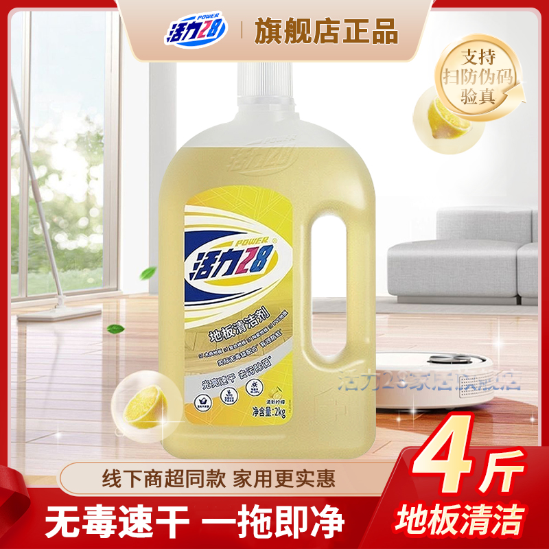 活力28地板清洁剂宠物家用速干大桶无毒光亮拖地去污拖地清洗剂