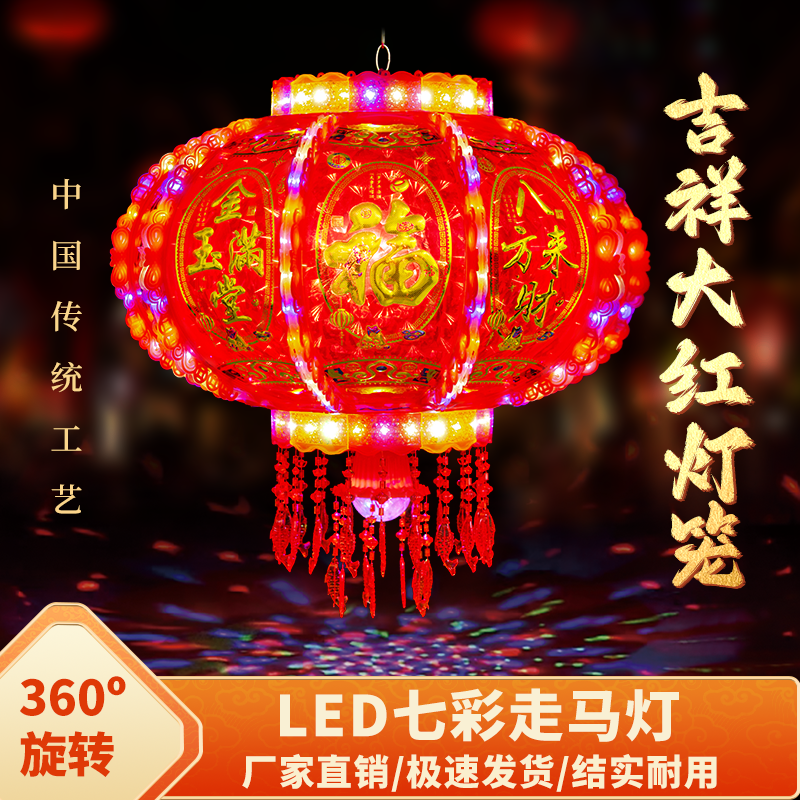 新【八方来财】【一对】爆闪LED七彩旋转新年节日乔迁结婚大门灯笼