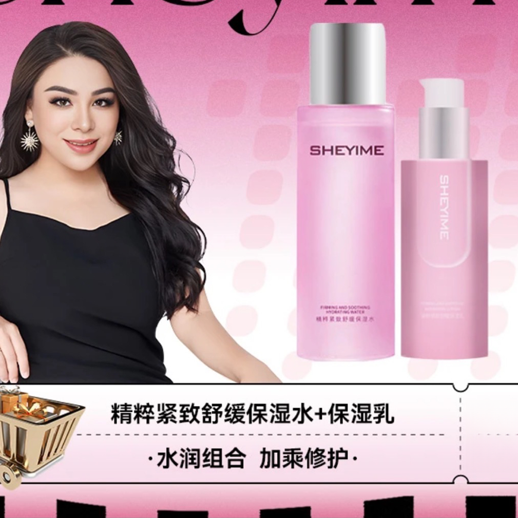 SHEYIME精粹紧致舒缓保湿水乳套装