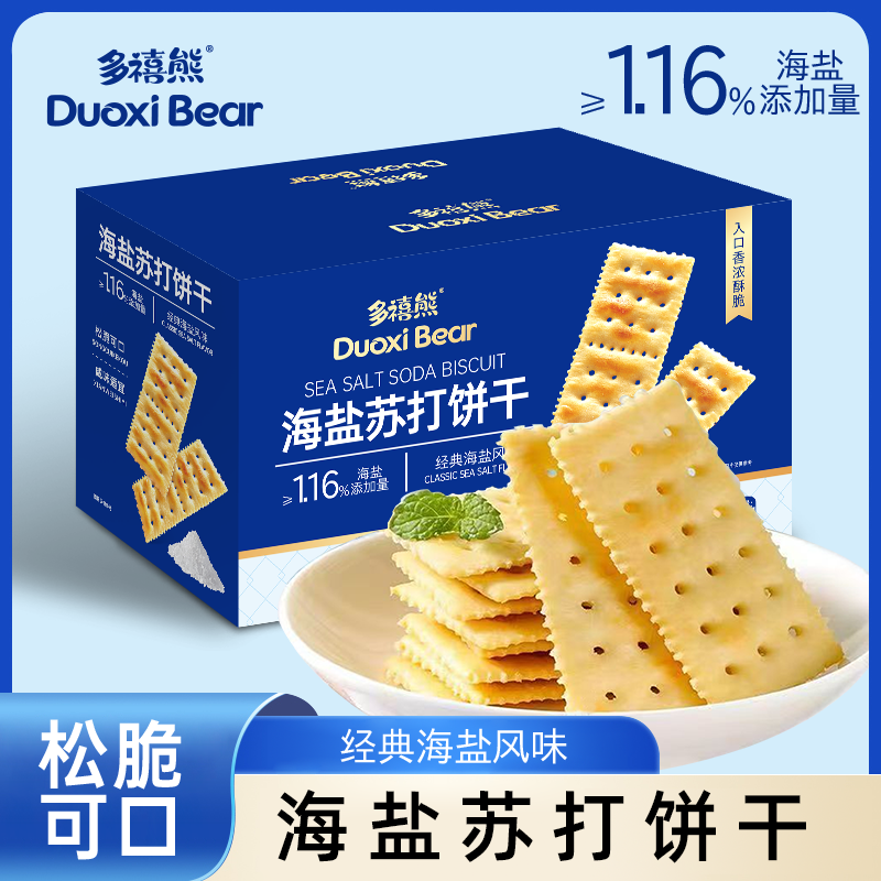 【多禧熊】海盐苏打饼干1箱约126片500g*1/500g*2箱