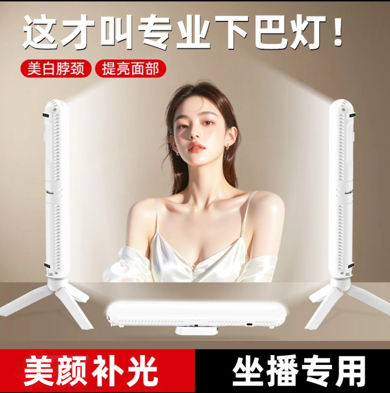 手机直播拍照打光灯主播专用脸部美颜面光三色加固支架颈纹补光灯