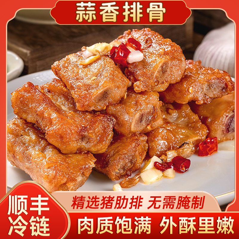 【顺丰冷链】蒜香排骨半成品制作简单又香又脆空气炸锅猪排1000g/袋