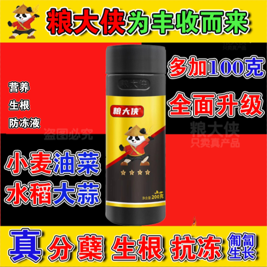 大品牌【保真热销5年】粮大侠小黑瓶分蘖宝麦油菜大蒜防冻生根10亩