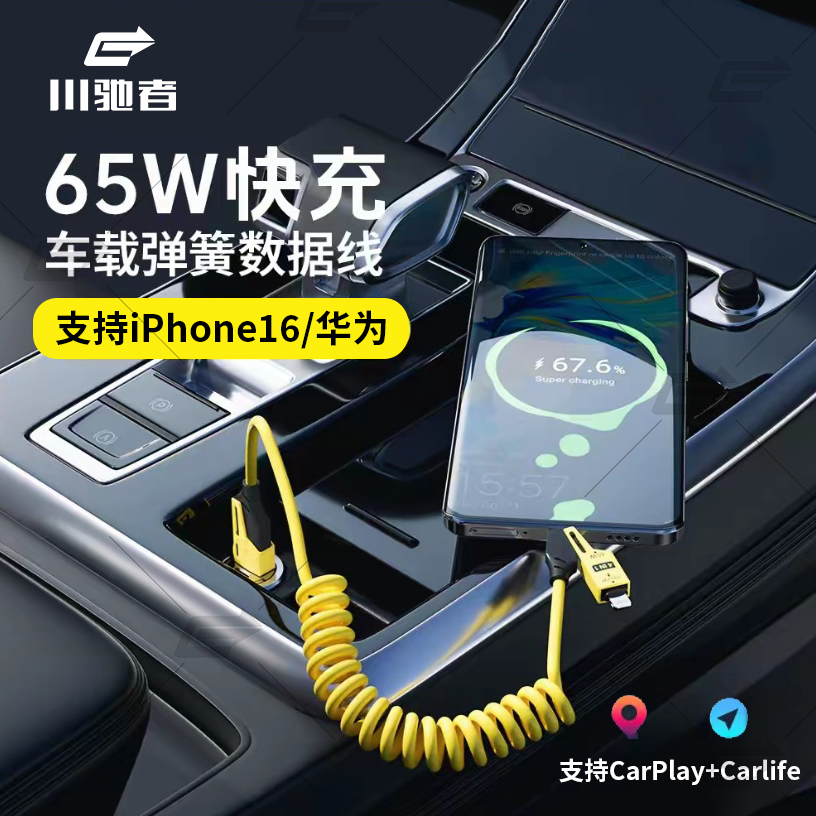 车载四合一弹簧伸缩数据线65W快充多功能车载充电线适用苹果安卓