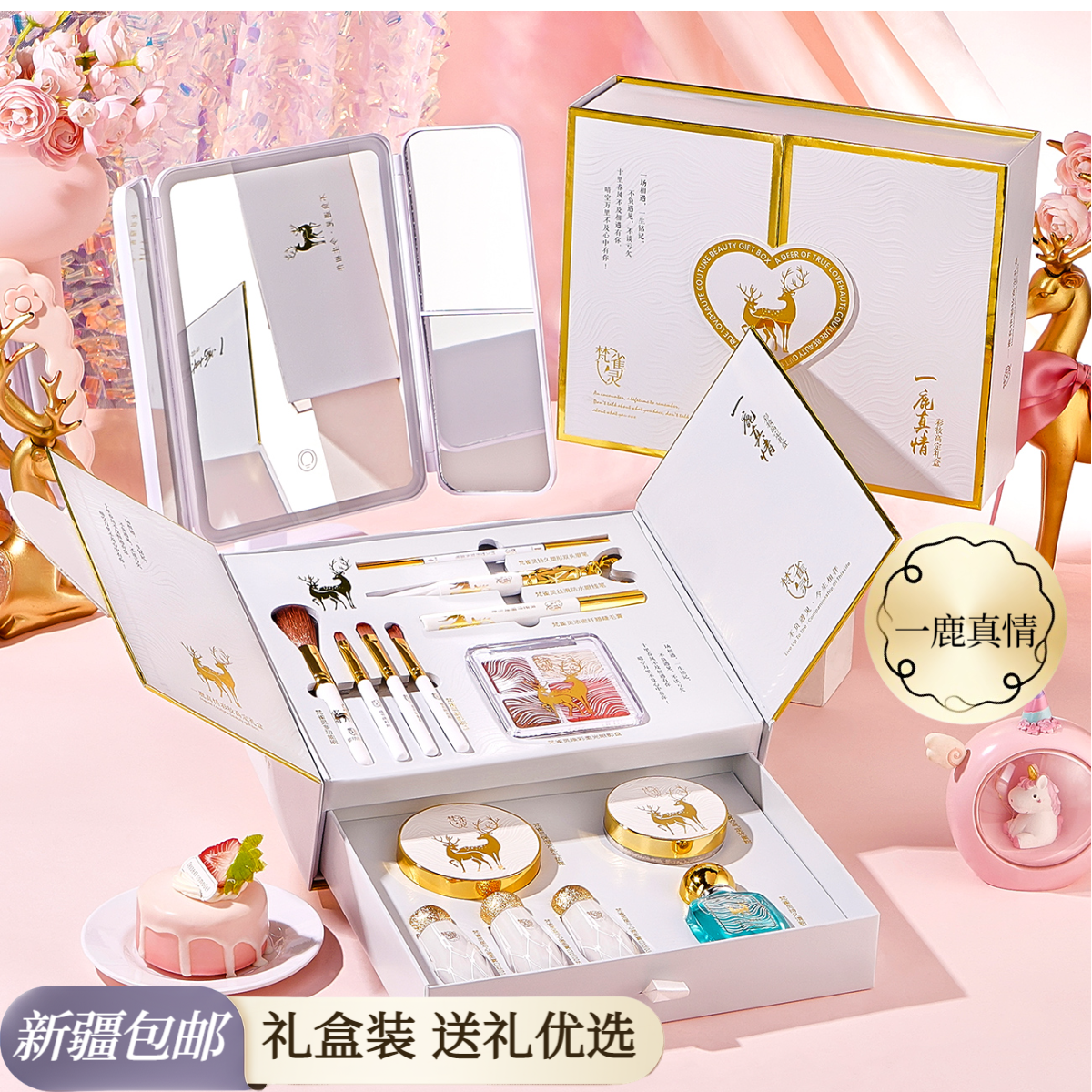 女朋友礼物一鹿有你彩妆套装情人节送老婆生日圣诞礼物化妆品礼盒