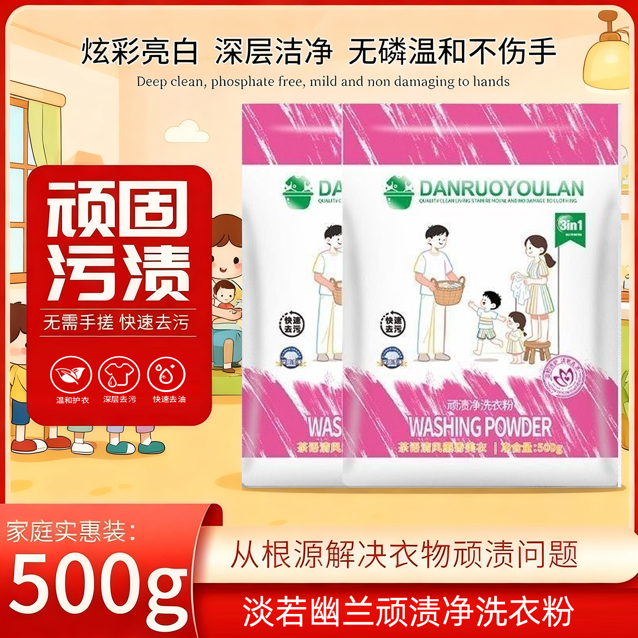 顽渍净洗衣粉衣物清洁剂除汗渍油渍发黄污渍家庭实惠装