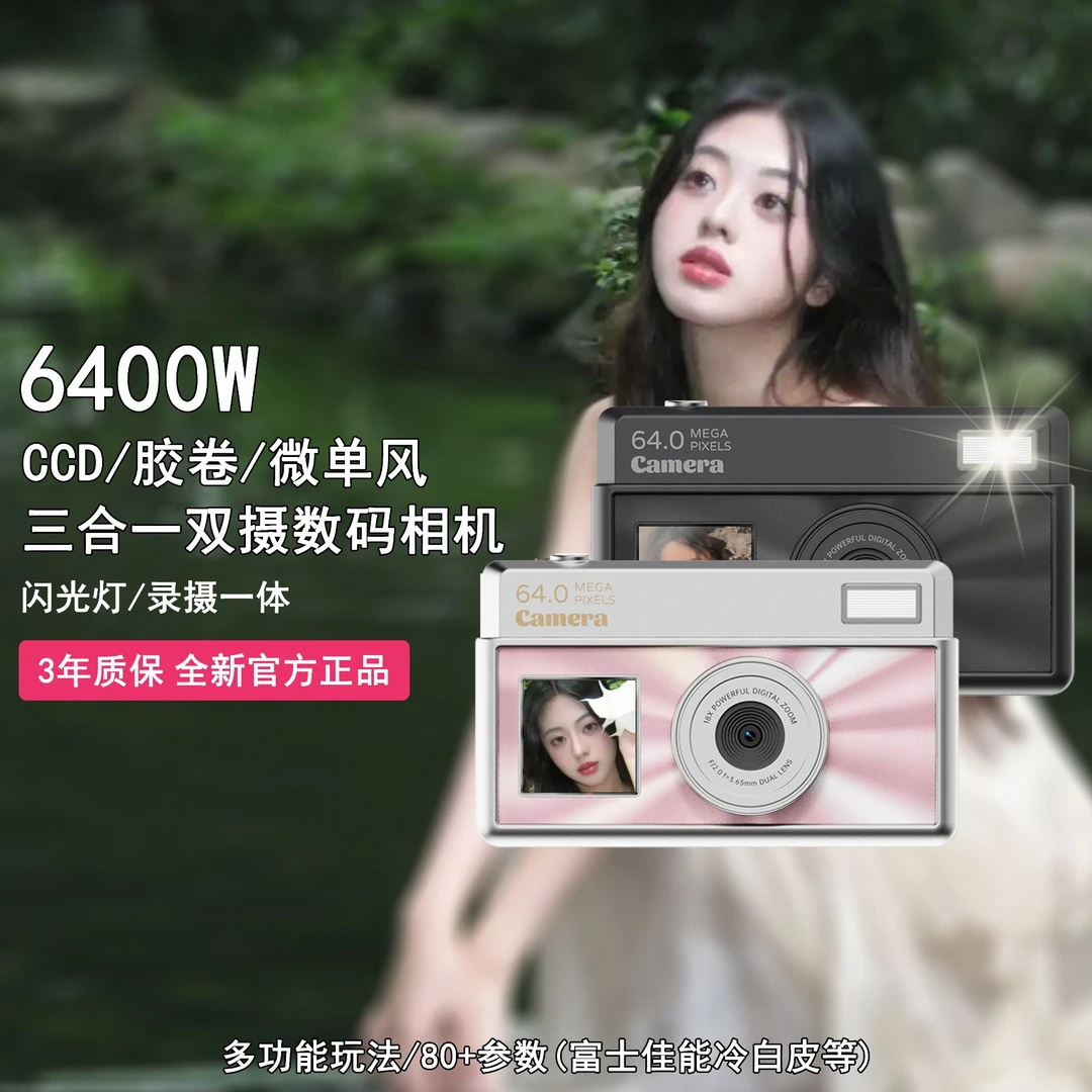 前后双摄自拍相机复古ccd胶卷/佳能富士风微单三合一数码冷白皮