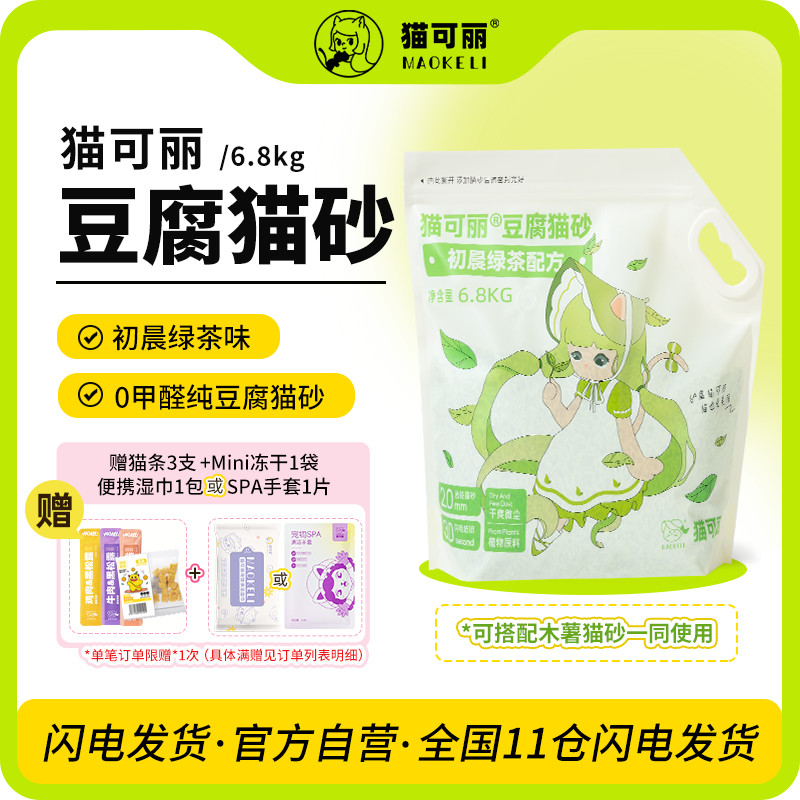 猫可丽绿茶豆腐猫砂除臭无尘可冲厕所6.8公斤幼猫推荐包邮
