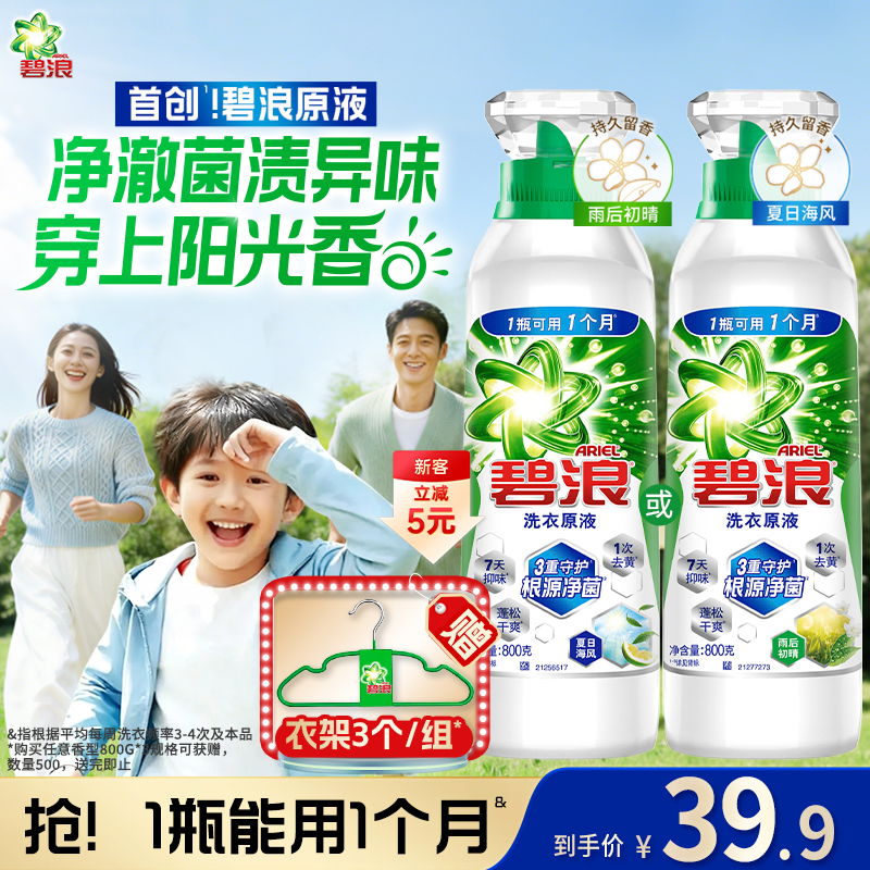 碧浪1次去黄除菌洗衣原液家用实惠装洗衣液持久留香衣物HC1