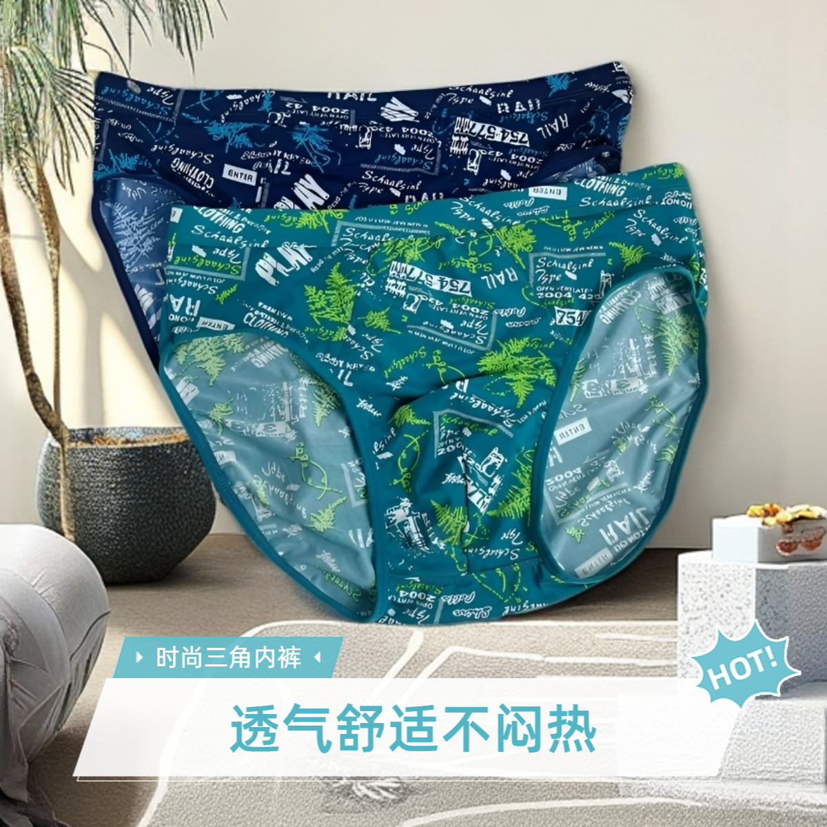 夏日冰丝男士内裤中腰透气裤衩裤头时尚男平角内裤中山内裤男