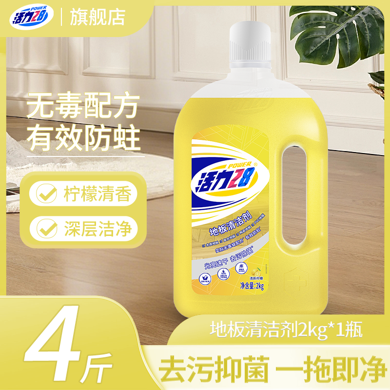 活力28地板清洁剂家用速干防蛀拖地清洗剂清新无毒清洁液去油