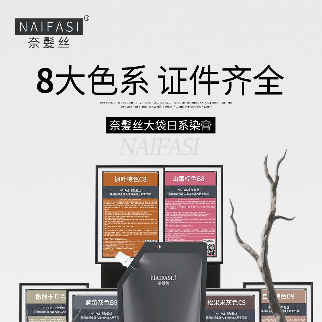 NAIFASI奈发丝一步到位