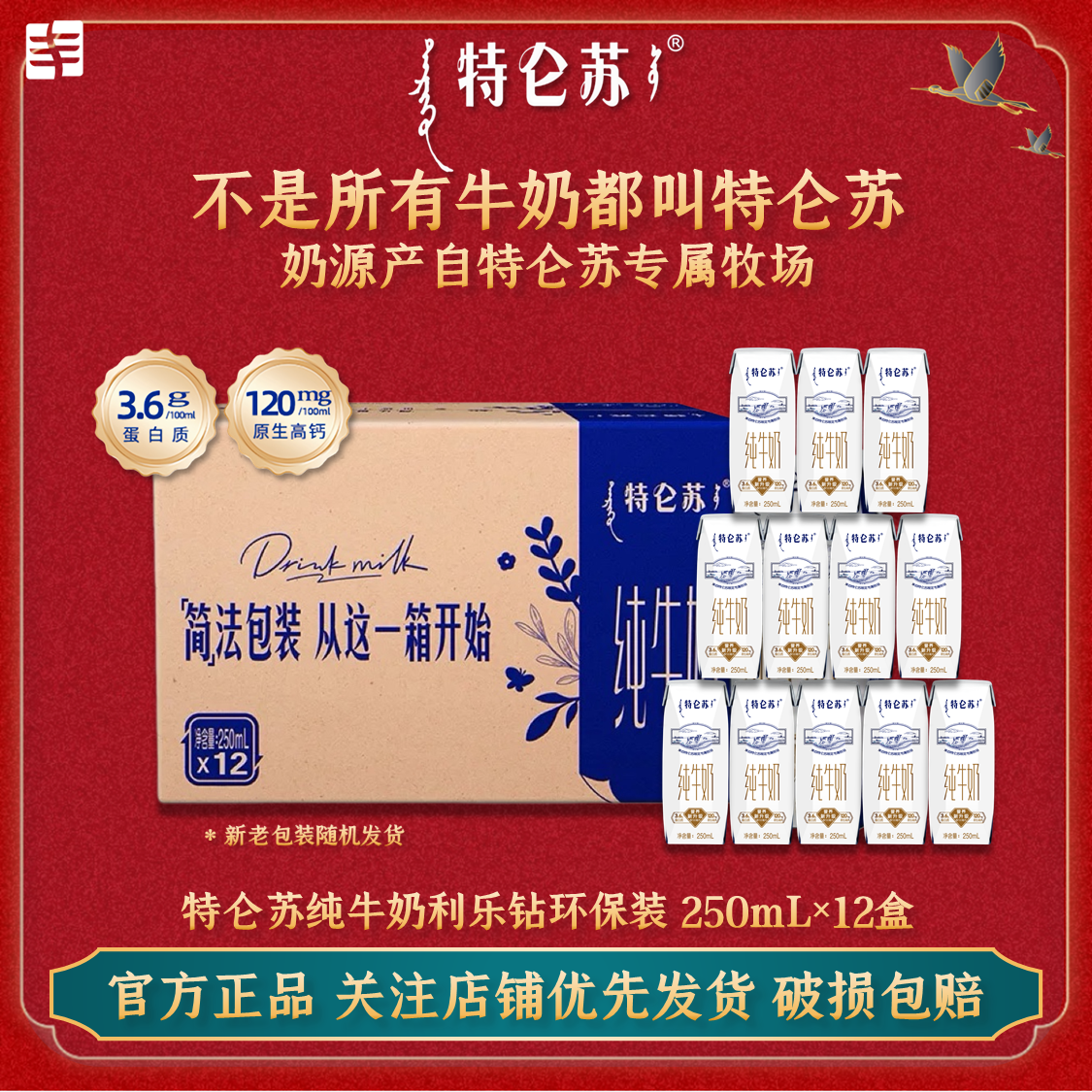 【11月新货】特仑苏全脂纯牛奶250ml×12盒环保装原生高钙营养早餐奶