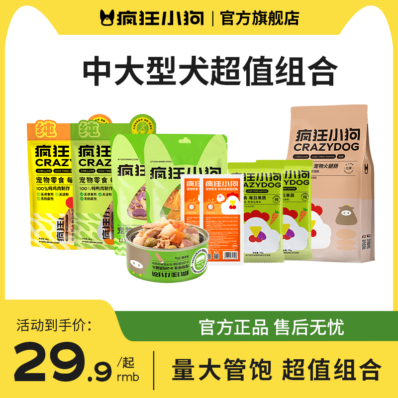 【中大型犬超值组合】疯狂小狗鸭肉干鸡肉干羊奶鸡胸肉肉蔬狗狗零食