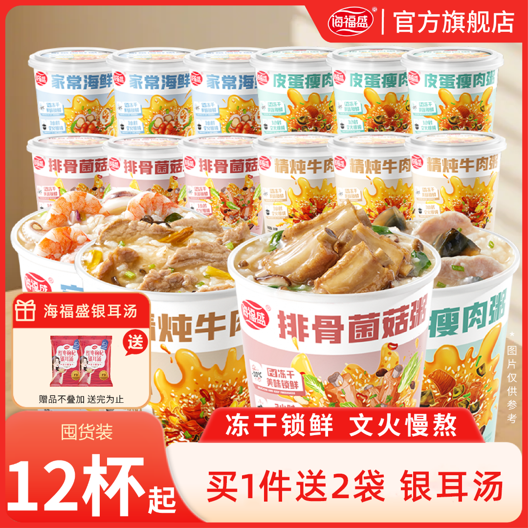 【海福盛】囤货速食冲泡早餐粥12+2精选多口味早餐冻干粥组合