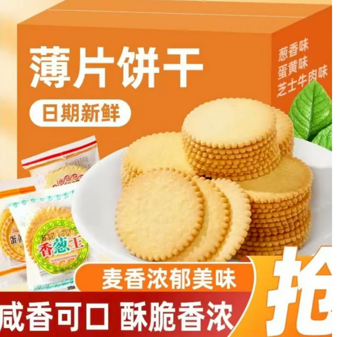 【30包拍2份巨划算发80包】香葱薄脆饼干咸香酥脆零食独立包装TY