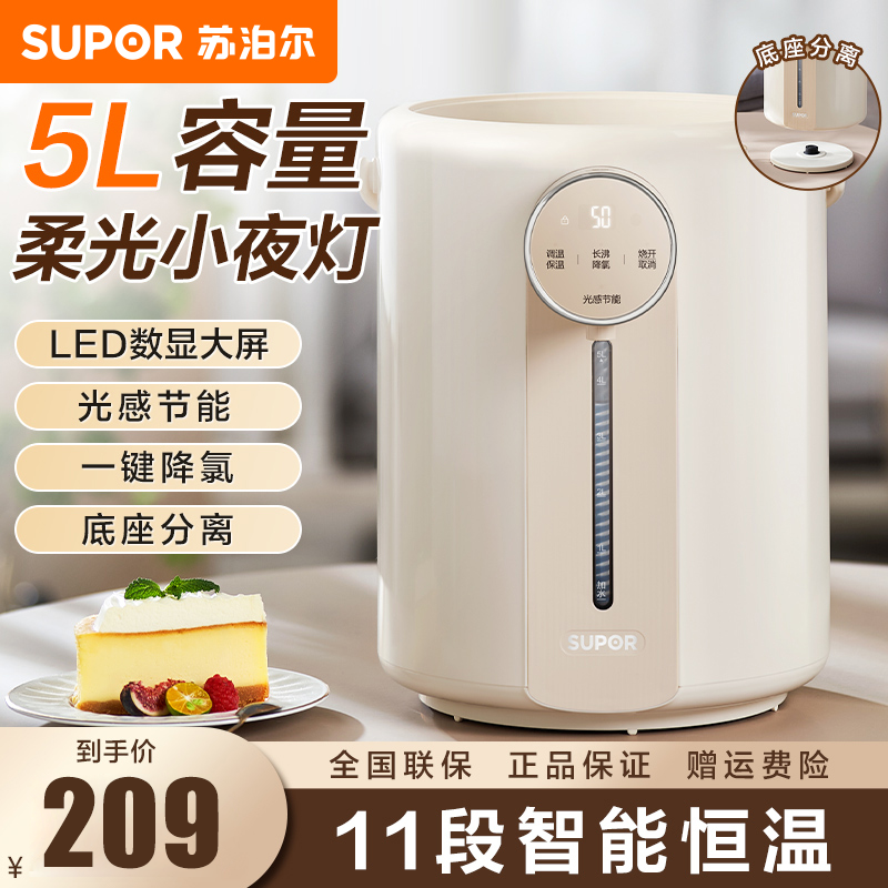 苏泊尔恒温烧水壶家用大容量电热水瓶开水智能自动热水壶保温一体