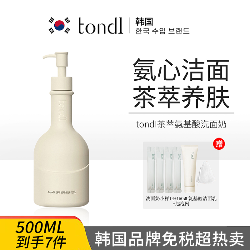【618好物节】茶萃氨基酸洗面奶清洁收缩毛孔泡沫洁面控油洁面奶