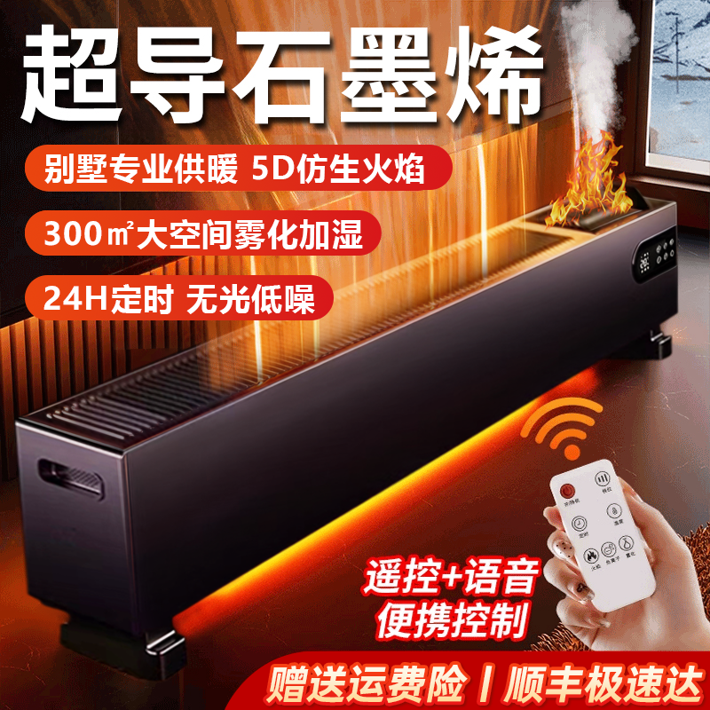 米品爆款踢脚线取暖器家用石墨烯大面积加热节能取暖电暖器暖风机