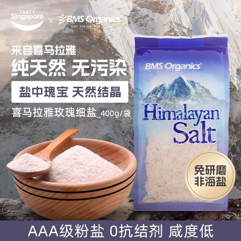 蔬事进口喜马拉雅玫瑰粉盐多袋组合矿盐天然粉盐岩盐家庭食用细盐