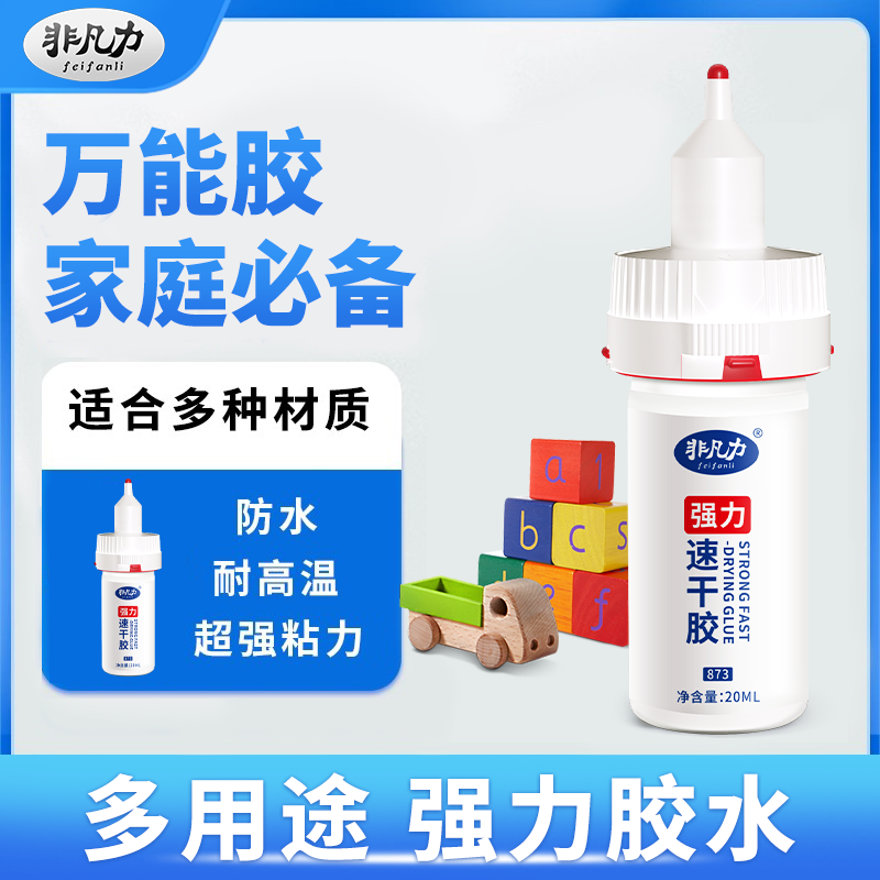 非凡力【万能胶】强力胶超强高粘度耐高温陶瓷金属塑料防水快干胶水