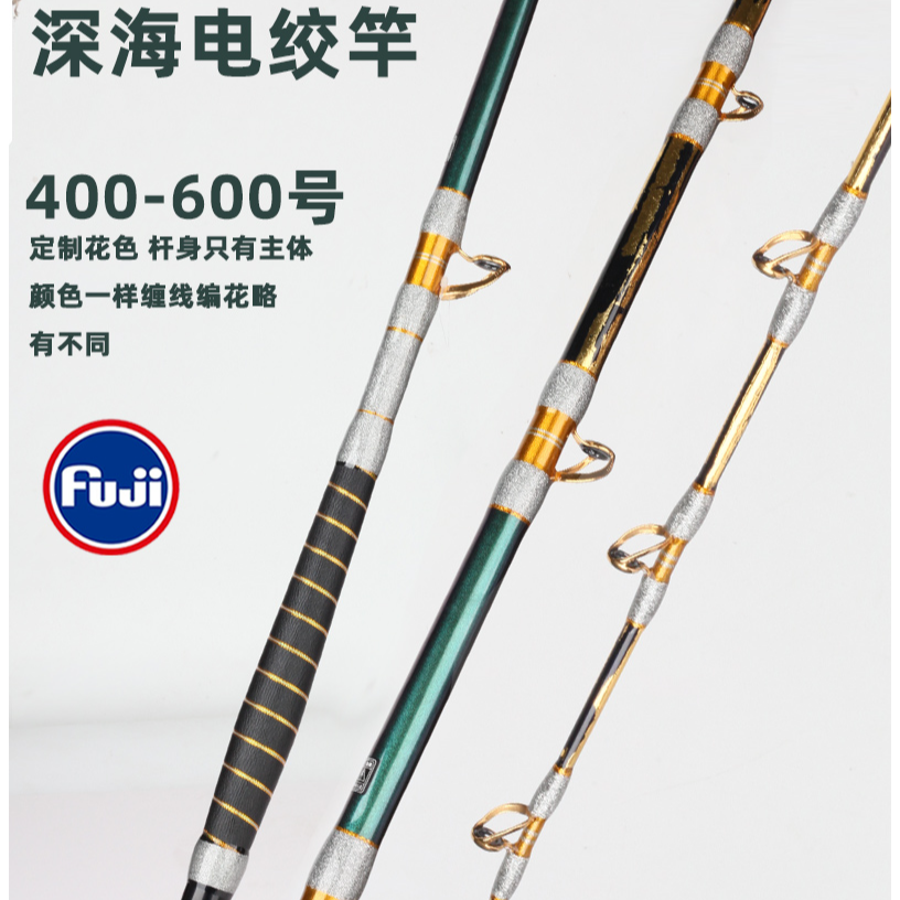深海大师手工竿深海船钓竿电绞竿富士SIC加强导环金属手把