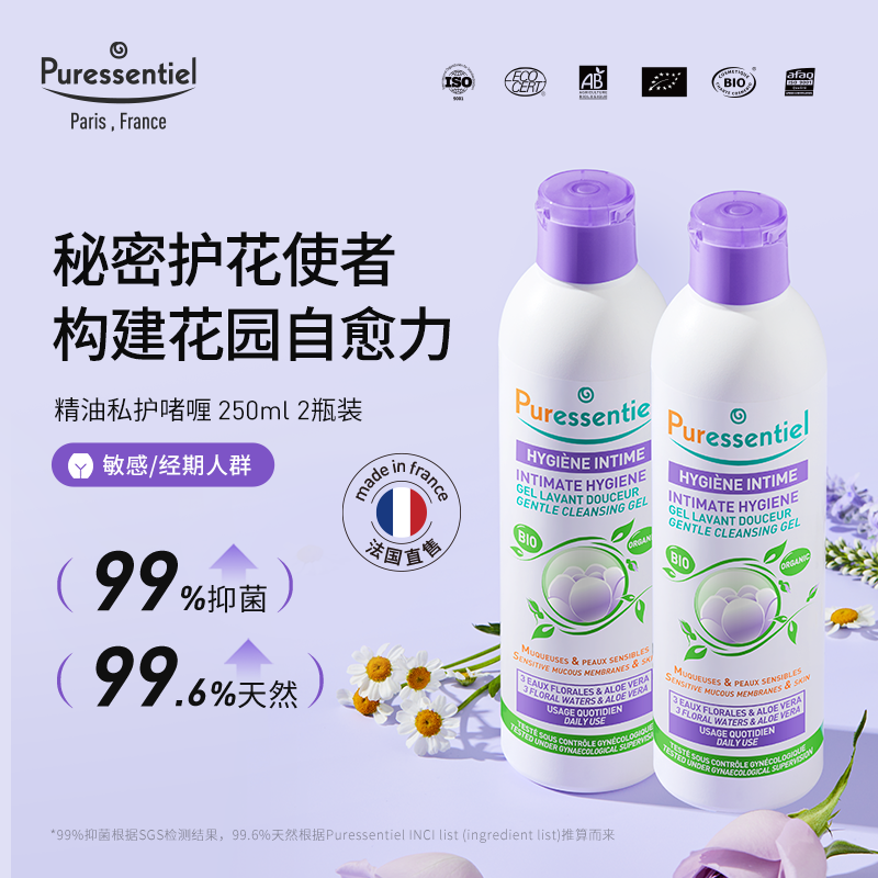 私护啫喱璞医香法国进口精油全家私护理液温和清爽卫生巾抑菌保湿
