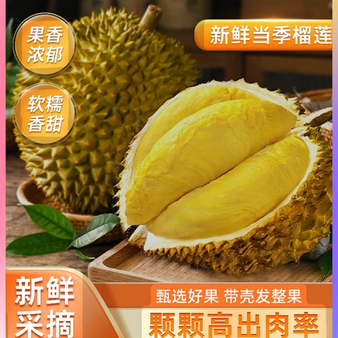 【京东包邮】泰国树上熟金枕鲜榴莲2-10斤一个果核小肉多口感好