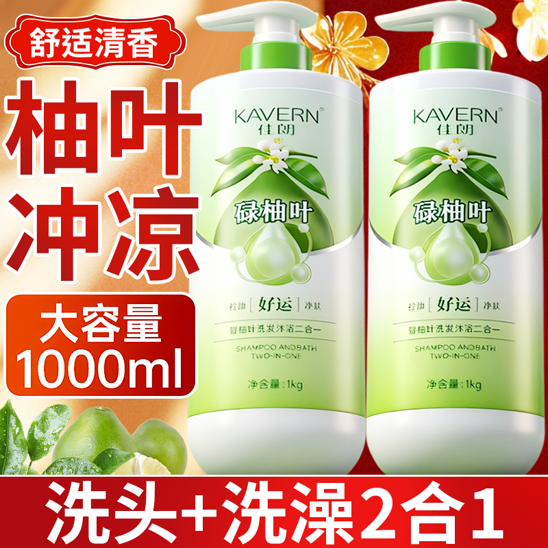 碌柚叶洗澡洗头二合一冲凉沐浴露大容量持久留香净肤补水润肤保湿