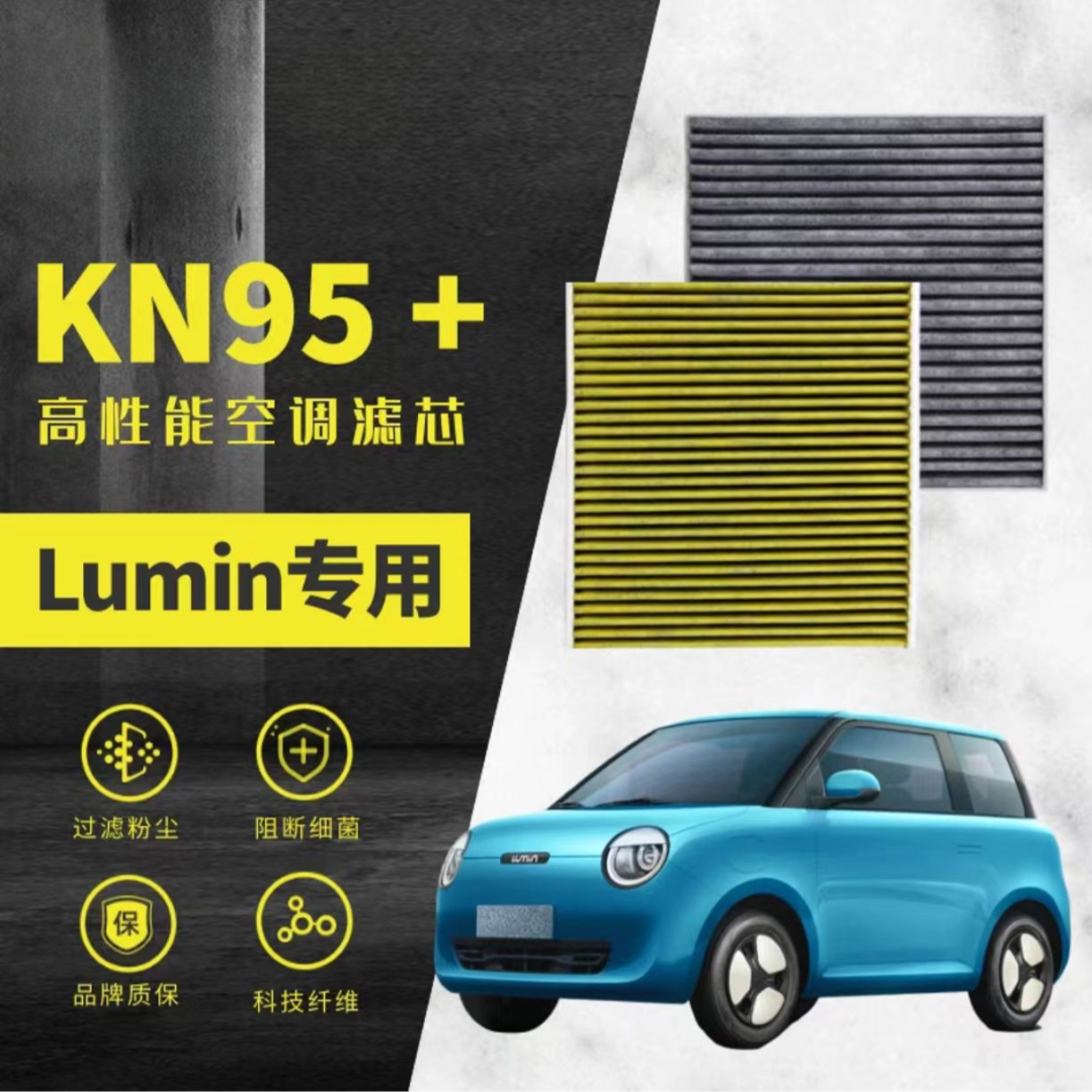 适配长安Lumin 糯玉米 N95抑菌级空调滤芯原装专用款 改装过滤网