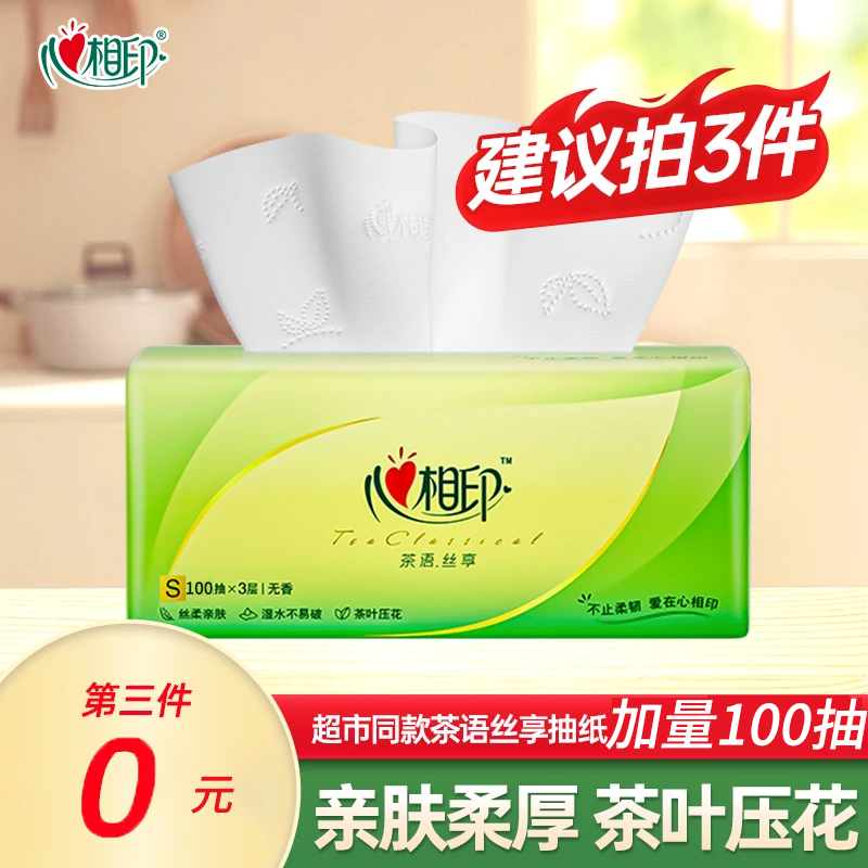 【买3件更划算】心相印茶语抽纸面巾纸3层100抽1包家用餐巾纸卫生纸