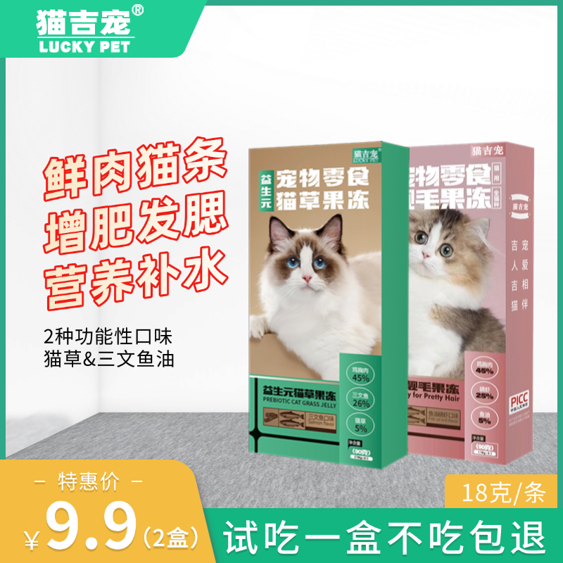 【猫草猫条鱼油猫条】猫吉宠补水湿粮大猫条增肥排毛化毛猫咪专用