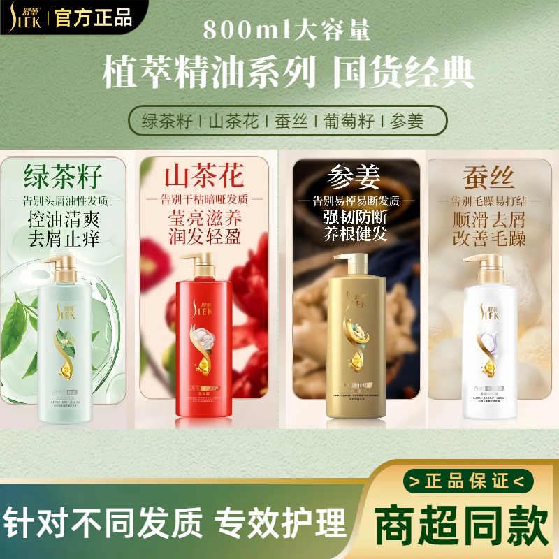 舒蕾洗发水控油去屑柔顺蓬松持久留香蚕丝山茶花绿茶籽葡萄籽生姜