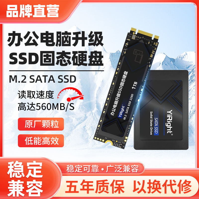 依正固态硬盘笔记本电脑台式专用SATA高速SSD2.5寸扩展M2接口固态