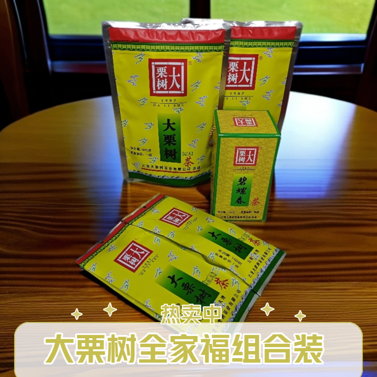 【大栗树专卖】云南大理云龙大栗树茶曲毫茶明前特级碧螺春茶五袋